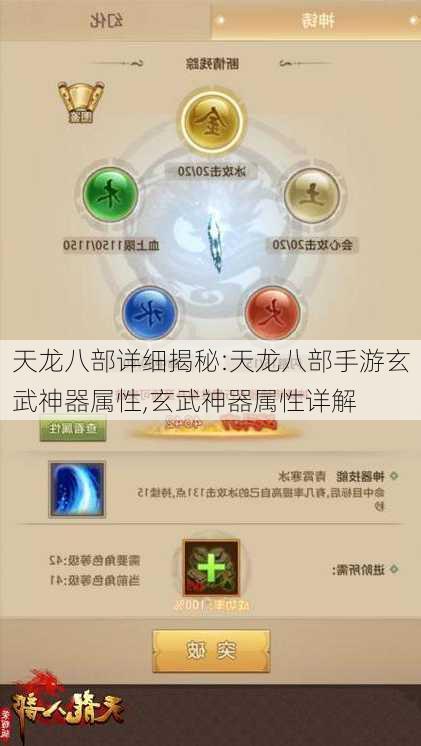 天龙八部详细揭秘:天龙八部手游玄武神器属性,玄武神器属性详解