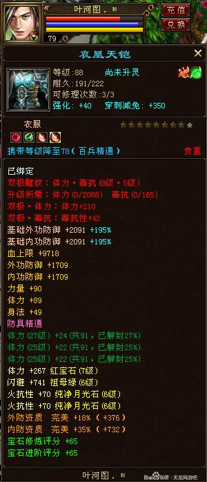 天龙八部卡79大佬级少林面板80万血火毒双抗网友逍遥的噩梦（天龙八部卡69极品少林）