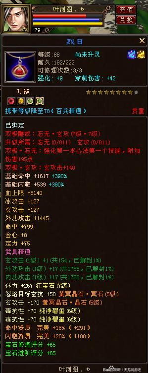 天龙八部卡79大佬级少林面板80万血火毒双抗网友逍遥的噩梦（天龙八部卡69极品少林）