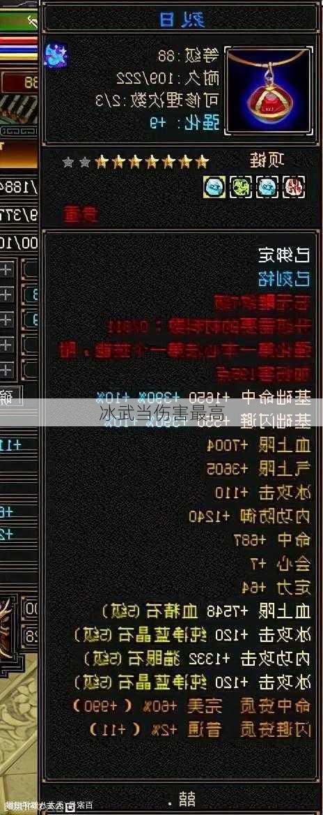 冰武当伤害最高